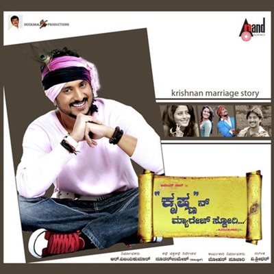 Krishnan Marriage Story (Original Motion Picture Soundtrack) - EP