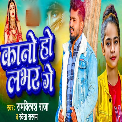 Kano Ho Labhar Ge - Single