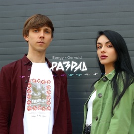 Теплосеть Bongy & Gervald