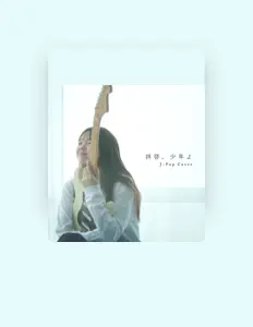 收听 mik ロック、观看音乐视频、阅读小传、查看巡演日期等 ！