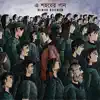 Minar Rahman - E Shohorer Gaan