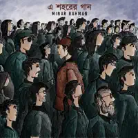 E Shohorer Gaan — Minar Rahman