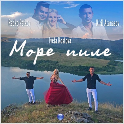 Море пиле - Single