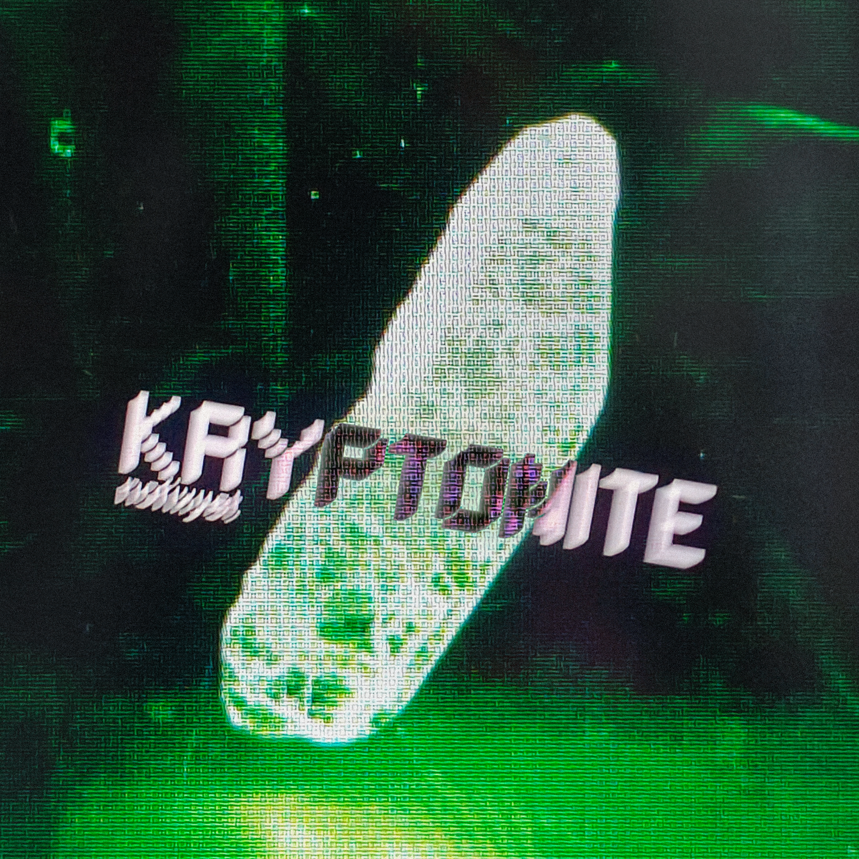 KRYPTONITE - Single