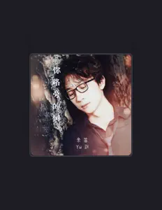 Escucha a 余笛, mira videos musicales, lee su biografía, consulta las fechas de las gira y más.