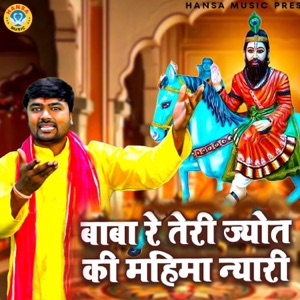 Baba Re Teri Jyot Ki Mahima Nyari
