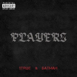 Player'z (feat. Батман) 1TRUE