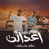 انذار اخير لجميع اعدائى (فاكراني شارب سكارته) - Single - مصطفي الجن و هادي الصغير - تيم الابداع