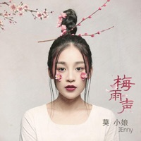 梅雨声 - Single - Jenny Mo