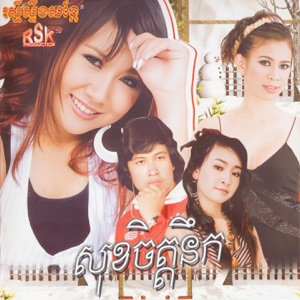 ប្រយ័ត្នអស់លក្ខណ៍