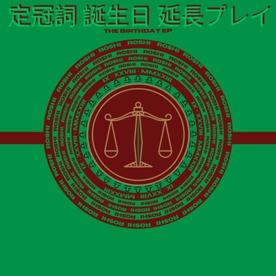 The Birthday EP