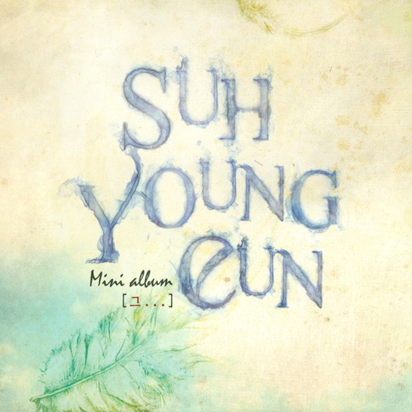 그… - EP