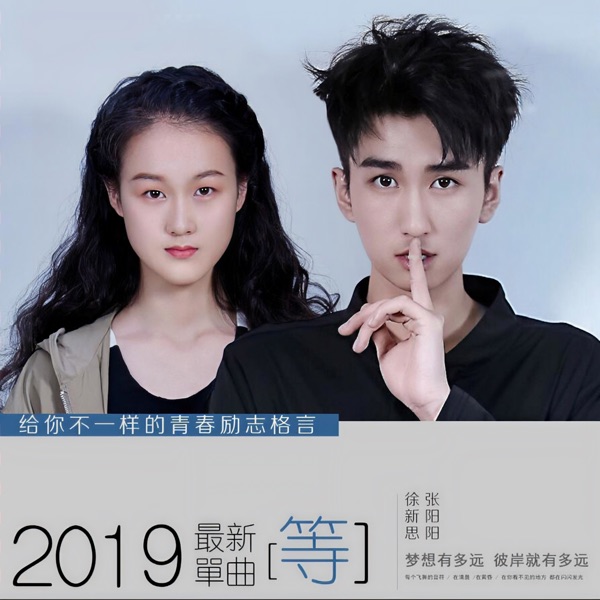 等 - Single