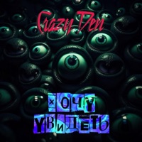 Хочу увидеть - Single - CrazyDen