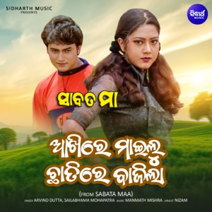 Akhire Mailu Chhatire Bajila (From 