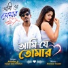 Anowar Hussain & Meher Jaan - Ami Je Tomar