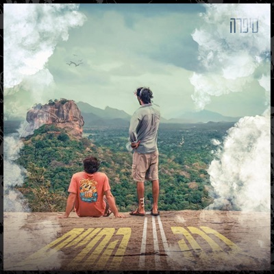 ככה זה החיים - Single