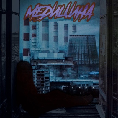 Медицина - Single