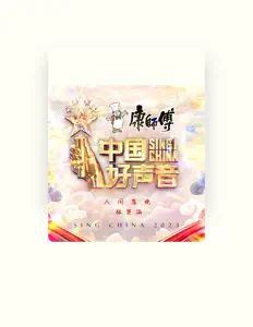 Listen to 张楚涵, watch music videos, read bio, see tour dates & more!