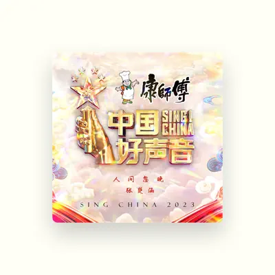 Listen to 张楚涵, watch music videos, read bio, see tour dates & more!