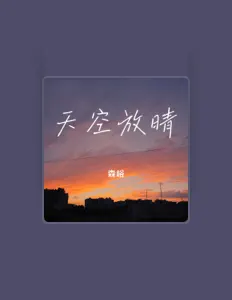Listen to 森峪, watch music videos, read bio, see tour dates & more!