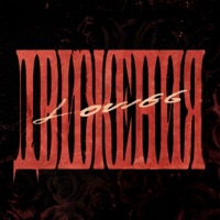 Движения - Single - LOVV66