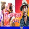 Lahanga Uthake Holi Hai - Single