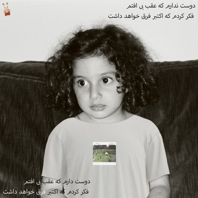 i don't like being left behind - Single