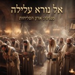 אל נורא עלילה - Single