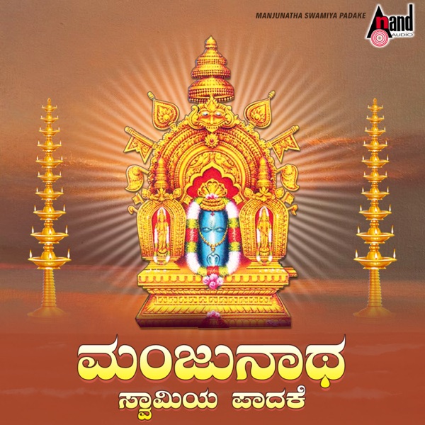 Manjunatha Swamiya Padake