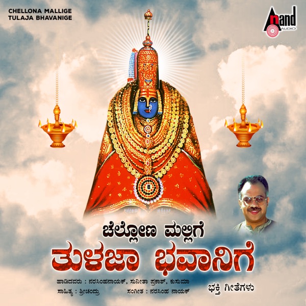 Chellona Mallige Tulaja Bhavanige