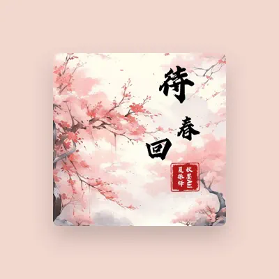 Listen to 秋墨Aki, watch music videos, read bio, see tour dates & more!