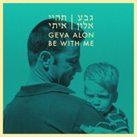 תהיי איתי - Geva Alon