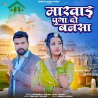 Marwad Puga Do Bansa - Single - Hukmaram Gurjar & Sonu Kanwar