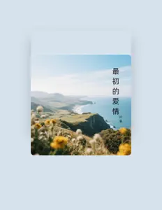 Ouve 叶茗, vê vídeos de música, lê a biografia, vê as datas da digressão e muito mais!