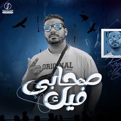 صحابي فيك - Single