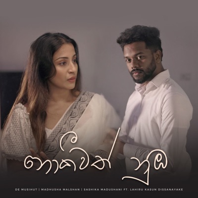 Nokiwath Numba (feat. Lahiru Kasun Dissanayake) - Single