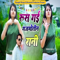 Rus Gayi Gajmotin Rani - Single - Sanju Gurjar & Bhupendra Khatana