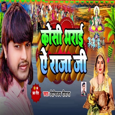 Kosi Bharai A Raja Ji - Single