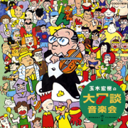 Hiroki Tamaki No Daijoudan Ongakukai!! - Hiroki Tamaki