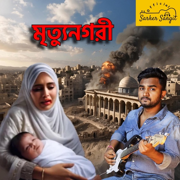 Mrittu Nogori