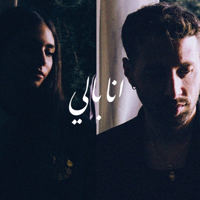 Ana Bali - Single