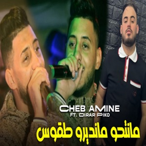 مانتحو مانديرو طقوس (feat. Dirar piko)