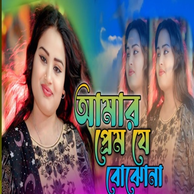 Amar Prem Je Bojona - Single