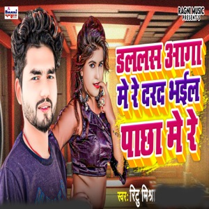 Dalalas Aaga Me Re Darad Bhail Pachha Me Re