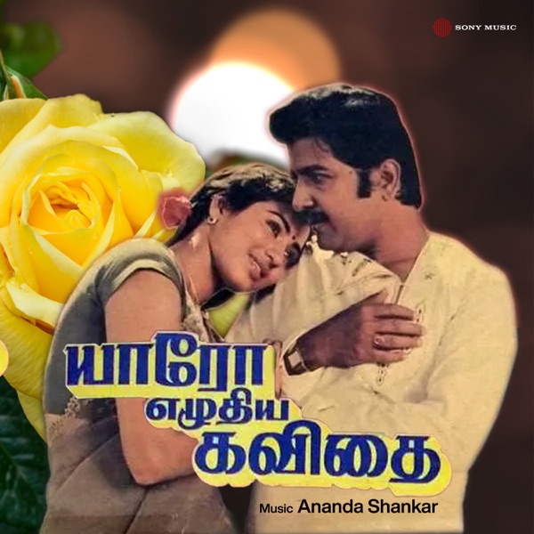 Yaaro Ezhuthiya Kavithai (Original Motion Picture Soundtrack) - EP