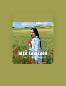 Escucha a Інна Главацька, mira videos musicales, lee su biografía, consulta las fechas de las gira y más.