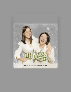 백숙을(를) 듣고, 뮤직 비디오를 보고, 약력을 읽고, 투어 일정 등을 확인하세요!