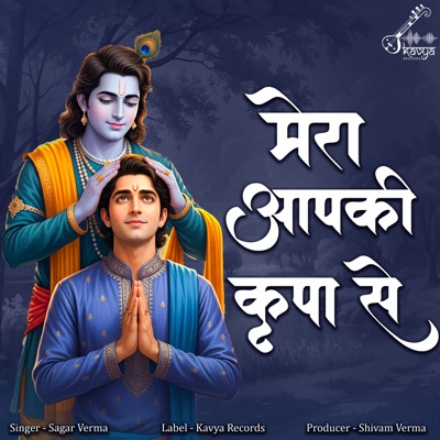 Mera Aapki Ki Kirpa se - Single