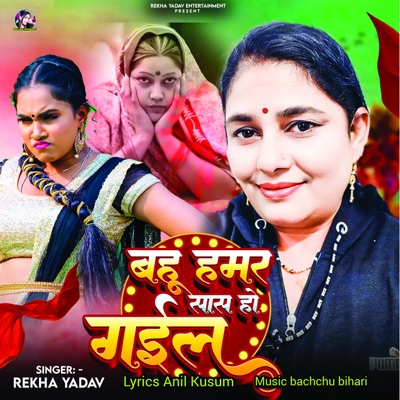 Bahu Hamaar Saas Ho Gayil - Single